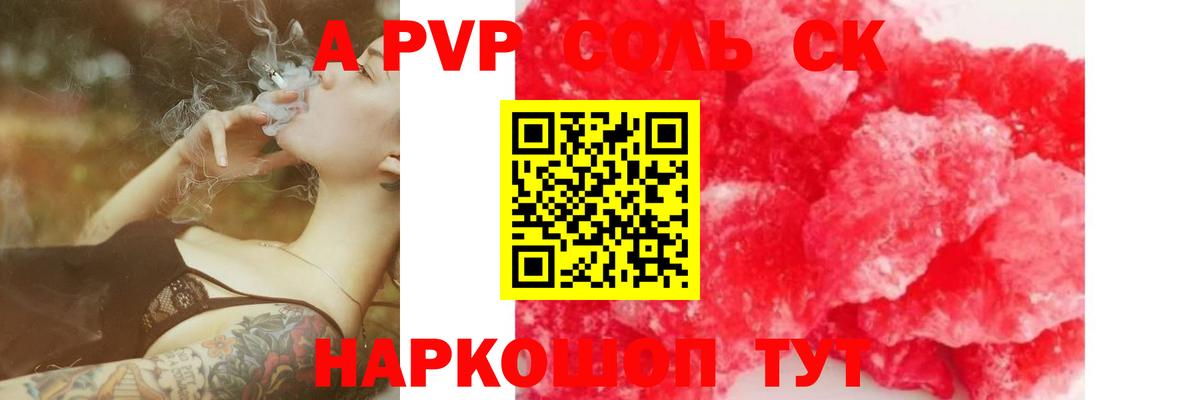 Alpha-PVP Соль  А ПВП крисы CK  Вход с VPN  Кизляр 