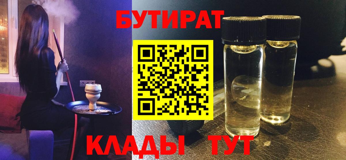 Бутират 99% Кизляр