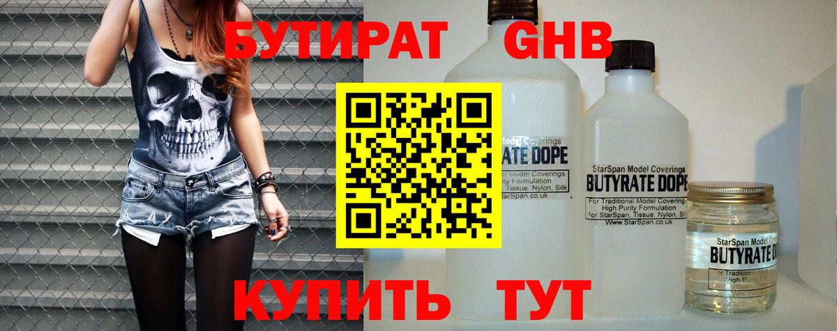 Кизляр  Бутират BDO 33%  Вход с VPN 