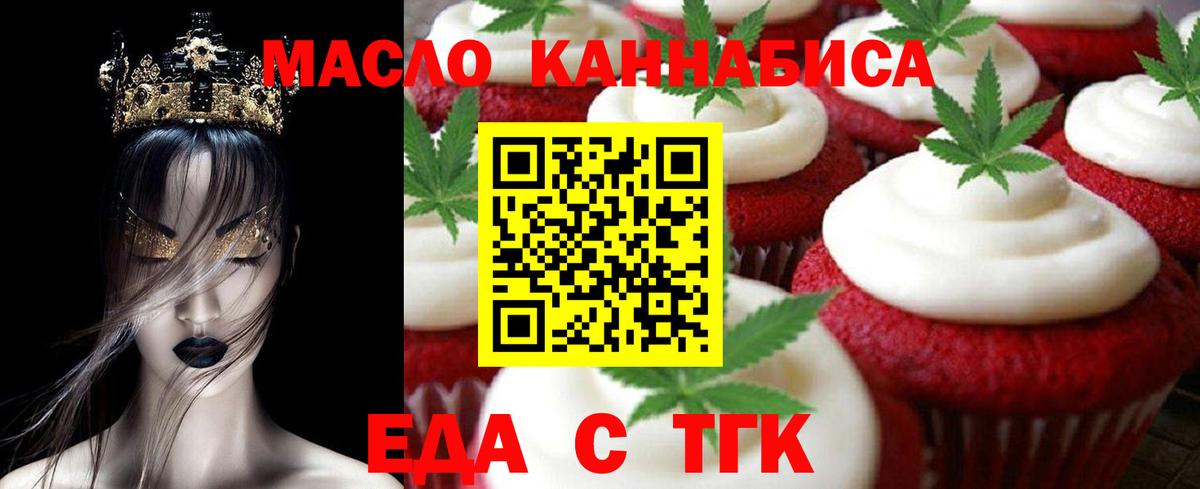 Печенье с ТГК конопля  Вход с VPN  Кизляр 