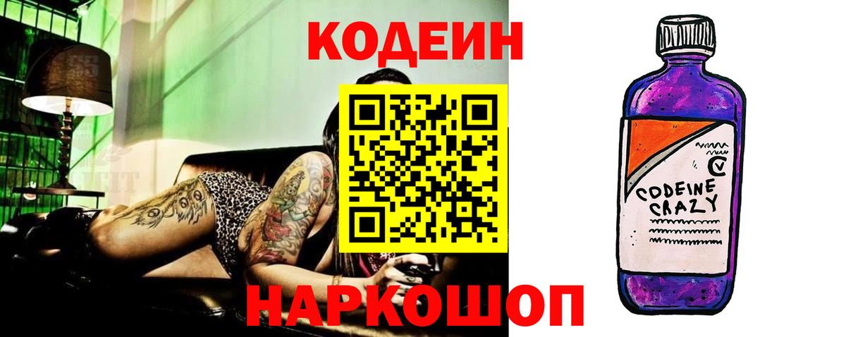 Codein Purple Drank  Вход с VPN  Codein Purple Drank  Кизляр 