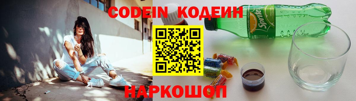 Кодеиновый сироп Lean Purple Drank Кизляр