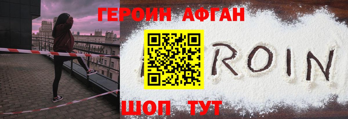 Героин Heroin Кизляр