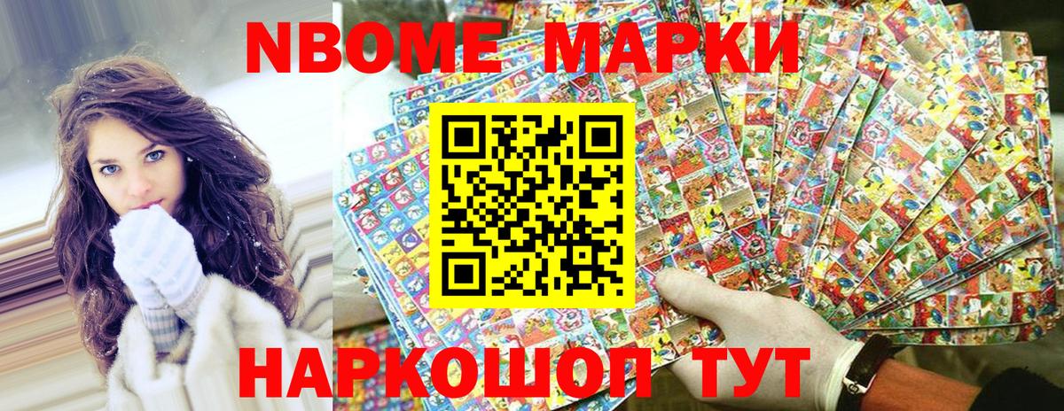 Марки N-bome 1,5мг Кизляр